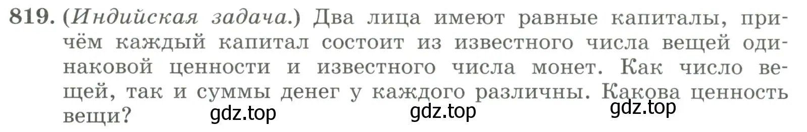 Условие номер 819 (страница 265) гдз по алгебре 7 класс Колягин, Ткачева, учебник