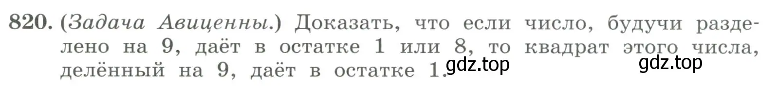 Условие номер 820 (страница 265) гдз по алгебре 7 класс Колягин, Ткачева, учебник