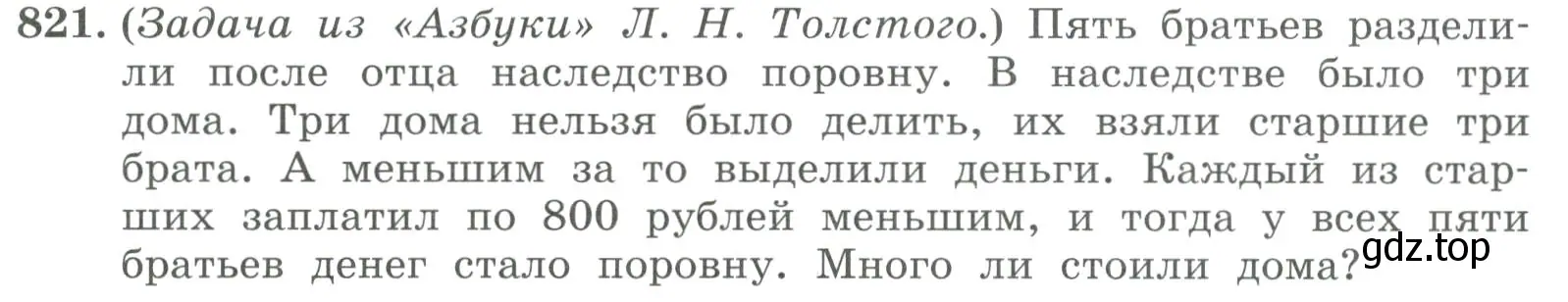 Условие номер 821 (страница 265) гдз по алгебре 7 класс Колягин, Ткачева, учебник