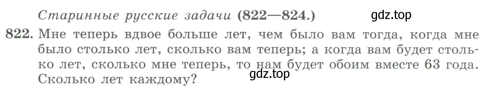 Условие номер 822 (страница 265) гдз по алгебре 7 класс Колягин, Ткачева, учебник