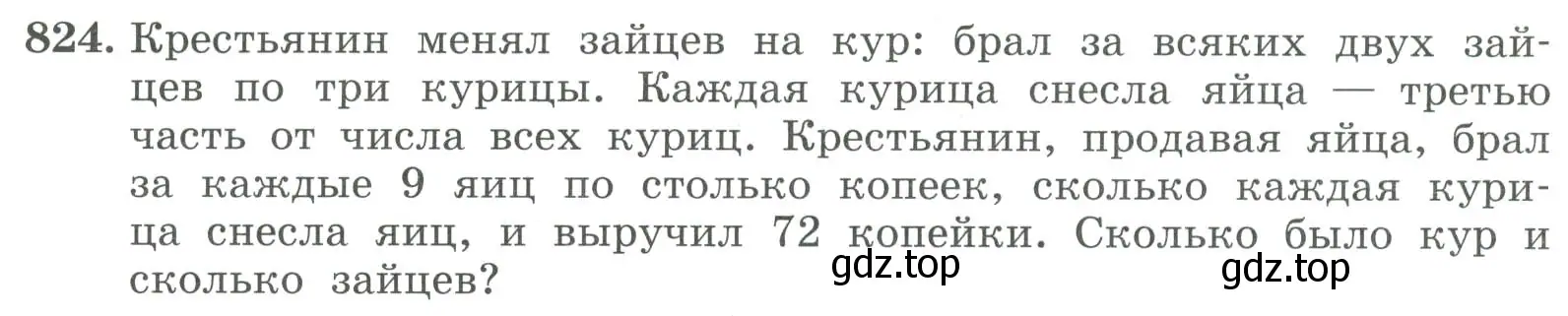 Условие номер 824 (страница 266) гдз по алгебре 7 класс Колягин, Ткачева, учебник