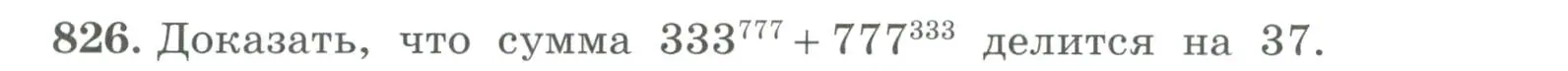 Условие номер 826 (страница 267) гдз по алгебре 7 класс Колягин, Ткачева, учебник