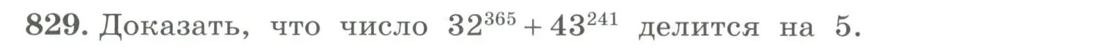 Условие номер 829 (страница 267) гдз по алгебре 7 класс Колягин, Ткачева, учебник