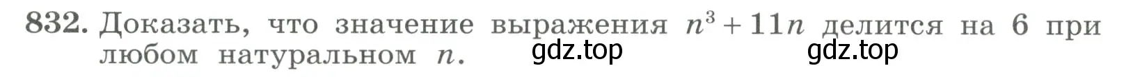 Условие номер 832 (страница 267) гдз по алгебре 7 класс Колягин, Ткачева, учебник