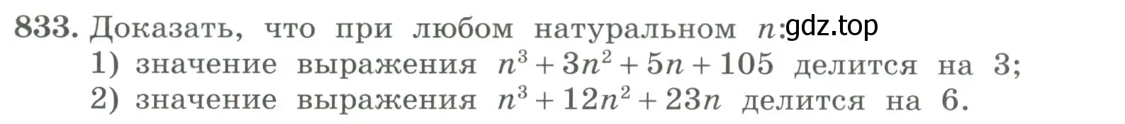 Условие номер 833 (страница 267) гдз по алгебре 7 класс Колягин, Ткачева, учебник