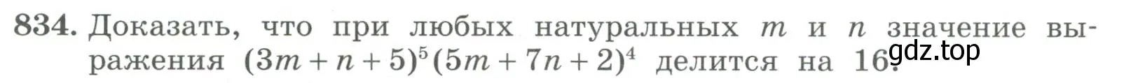 Условие номер 834 (страница 267) гдз по алгебре 7 класс Колягин, Ткачева, учебник
