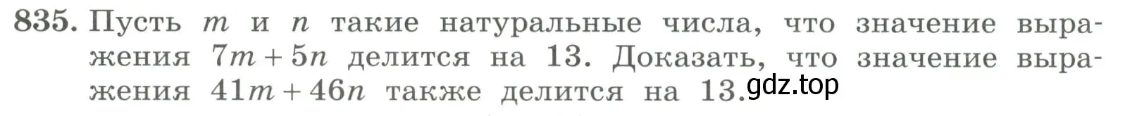 Условие номер 835 (страница 267) гдз по алгебре 7 класс Колягин, Ткачева, учебник