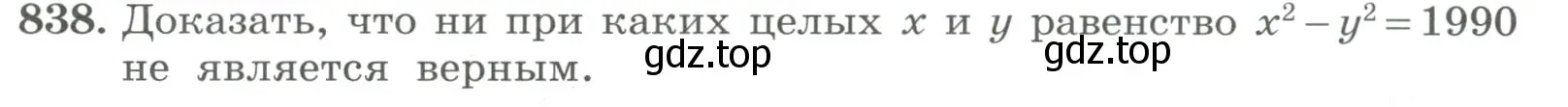 Условие номер 838 (страница 267) гдз по алгебре 7 класс Колягин, Ткачева, учебник