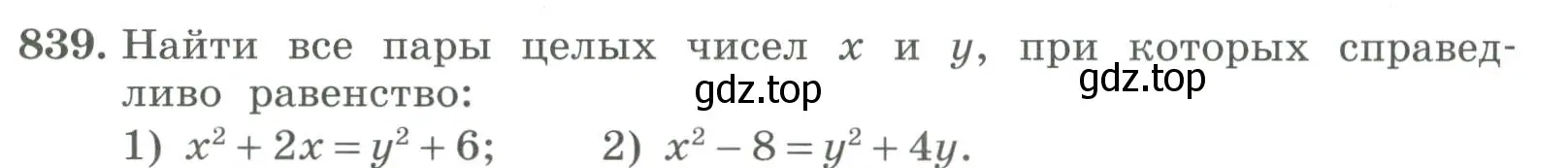 Условие номер 839 (страница 267) гдз по алгебре 7 класс Колягин, Ткачева, учебник