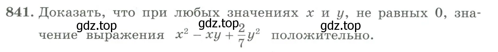 Условие номер 841 (страница 267) гдз по алгебре 7 класс Колягин, Ткачева, учебник