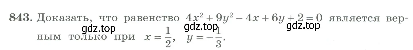 Условие номер 843 (страница 268) гдз по алгебре 7 класс Колягин, Ткачева, учебник