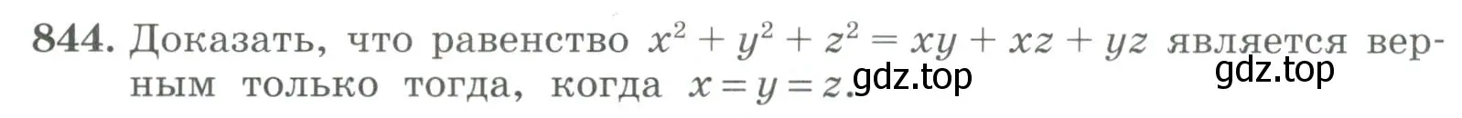 Условие номер 844 (страница 268) гдз по алгебре 7 класс Колягин, Ткачева, учебник
