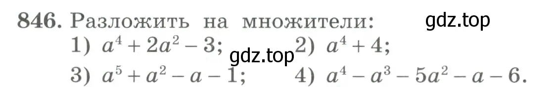 Условие номер 846 (страница 268) гдз по алгебре 7 класс Колягин, Ткачева, учебник