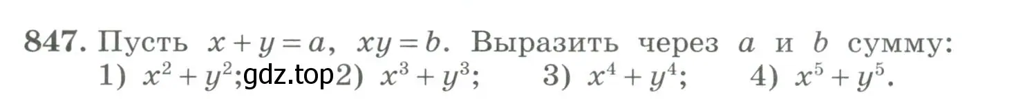 Условие номер 847 (страница 268) гдз по алгебре 7 класс Колягин, Ткачева, учебник