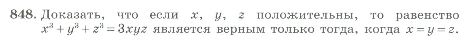 Условие номер 848 (страница 268) гдз по алгебре 7 класс Колягин, Ткачева, учебник