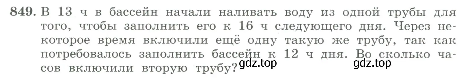 Условие номер 849 (страница 268) гдз по алгебре 7 класс Колягин, Ткачева, учебник