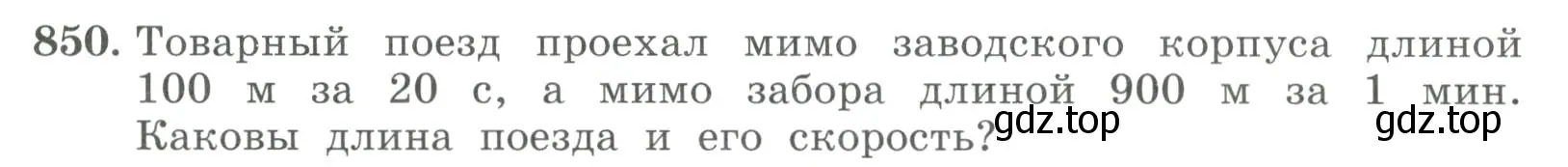 Условие номер 850 (страница 268) гдз по алгебре 7 класс Колягин, Ткачева, учебник