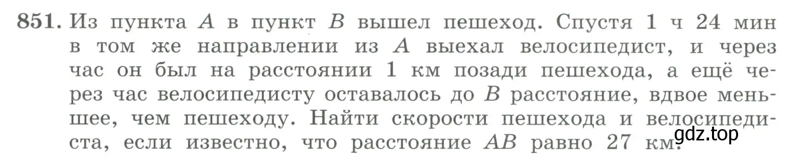 Условие номер 851 (страница 268) гдз по алгебре 7 класс Колягин, Ткачева, учебник