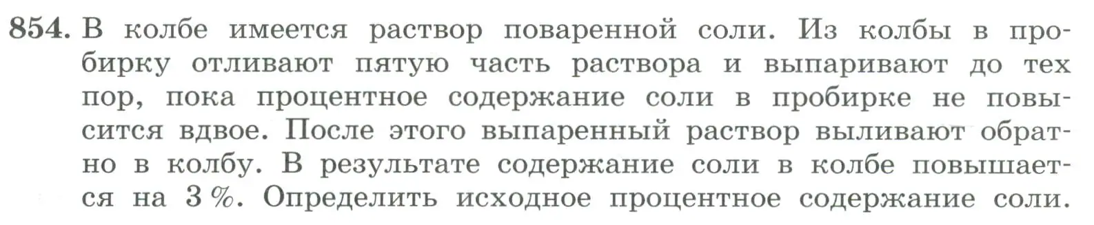 Условие номер 854 (страница 269) гдз по алгебре 7 класс Колягин, Ткачева, учебник