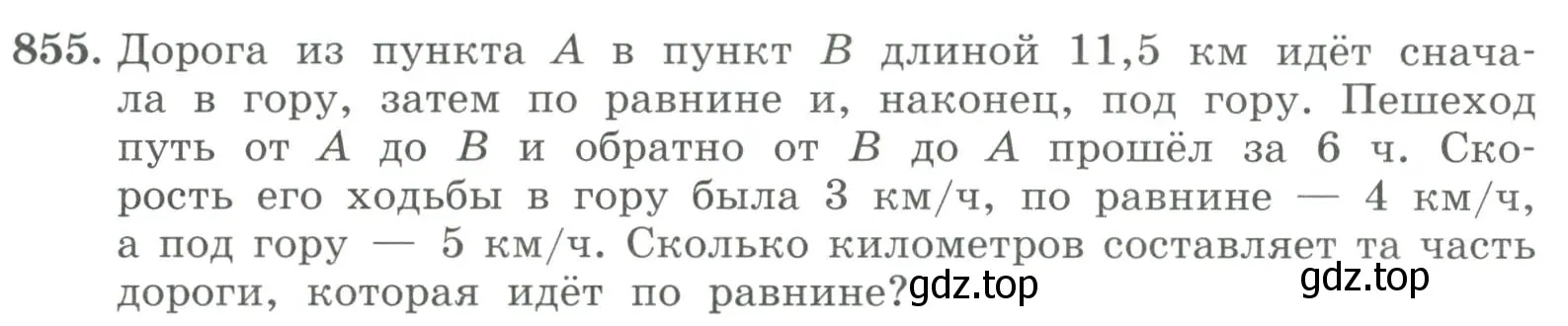 Условие номер 855 (страница 269) гдз по алгебре 7 класс Колягин, Ткачева, учебник