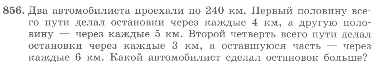 Условие номер 856 (страница 269) гдз по алгебре 7 класс Колягин, Ткачева, учебник