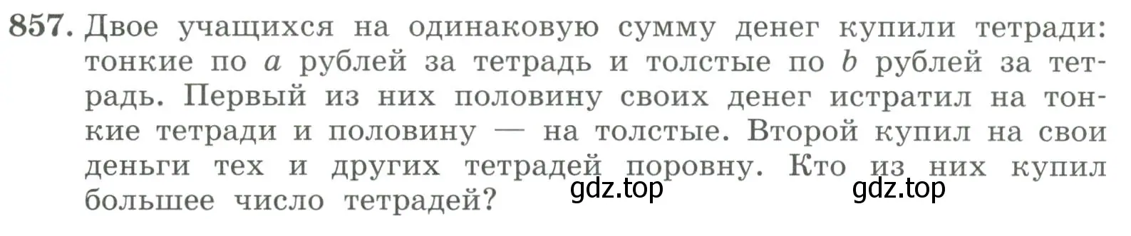 Условие номер 857 (страница 269) гдз по алгебре 7 класс Колягин, Ткачева, учебник