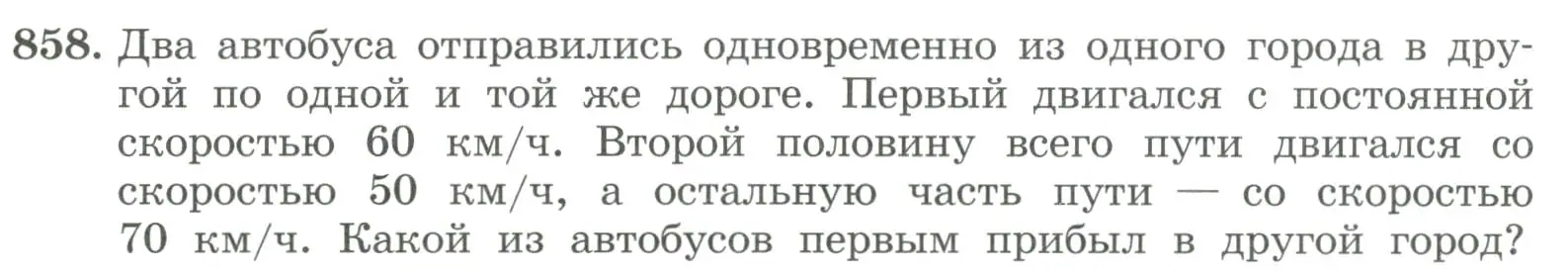 Условие номер 858 (страница 269) гдз по алгебре 7 класс Колягин, Ткачева, учебник