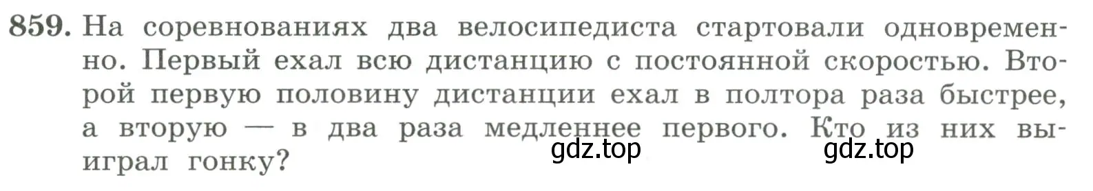 Условие номер 859 (страница 269) гдз по алгебре 7 класс Колягин, Ткачева, учебник