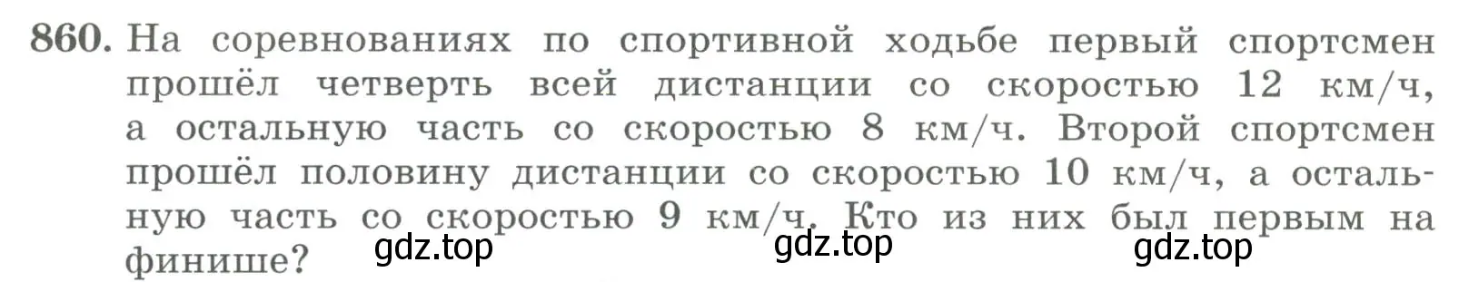 Условие номер 860 (страница 270) гдз по алгебре 7 класс Колягин, Ткачева, учебник