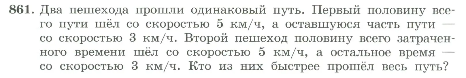 Условие номер 861 (страница 270) гдз по алгебре 7 класс Колягин, Ткачева, учебник