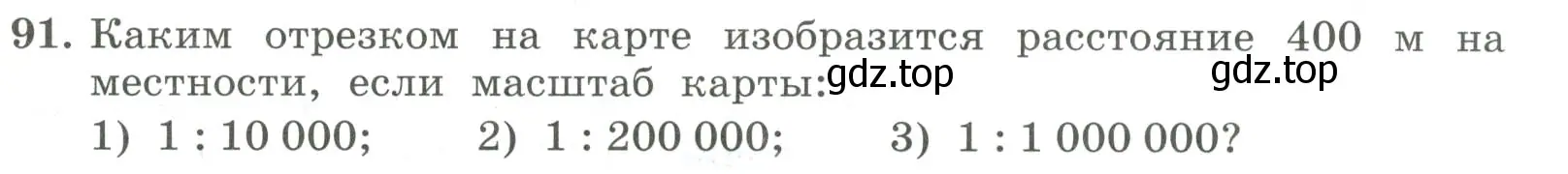 Условие номер 91 (страница 29) гдз по алгебре 7 класс Колягин, Ткачева, учебник