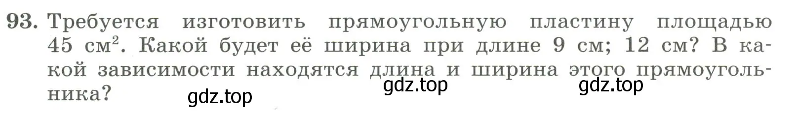 Условие номер 93 (страница 30) гдз по алгебре 7 класс Колягин, Ткачева, учебник