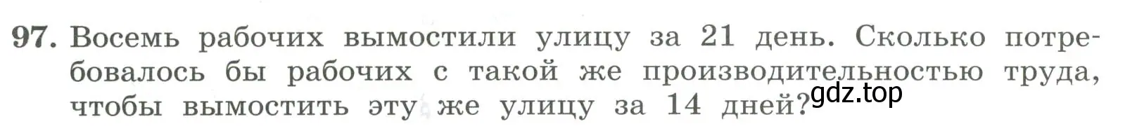 Условие номер 97 (страница 30) гдз по алгебре 7 класс Колягин, Ткачева, учебник