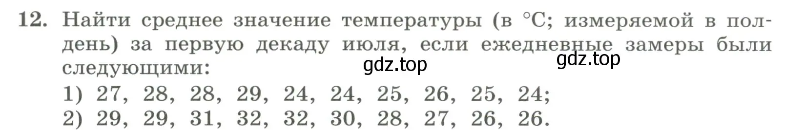 Условие номер 12 (страница 75) гдз по алгебре 7 класс Колягин, Ткачева, учебник