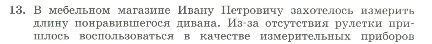 Условие номер 13 (страница 75) гдз по алгебре 7 класс Колягин, Ткачева, учебник