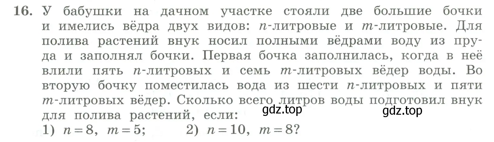 Условие номер 16 (страница 76) гдз по алгебре 7 класс Колягин, Ткачева, учебник