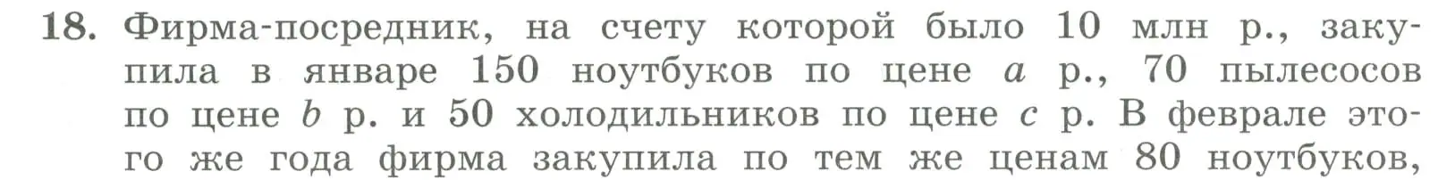 Условие номер 18 (страница 76) гдз по алгебре 7 класс Колягин, Ткачева, учебник