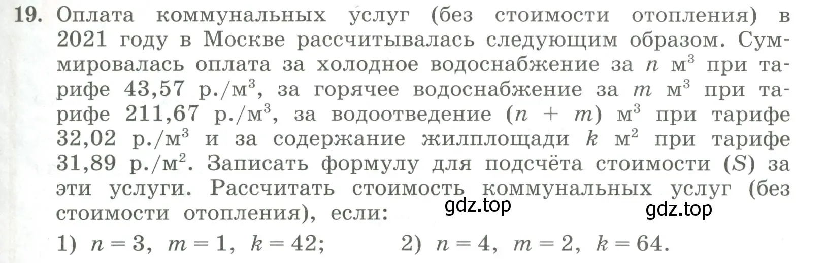 Условие номер 19 (страница 77) гдз по алгебре 7 класс Колягин, Ткачева, учебник