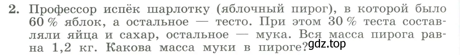 Условие номер 2 (страница 74) гдз по алгебре 7 класс Колягин, Ткачева, учебник