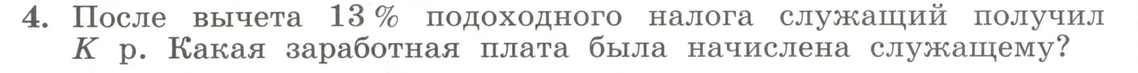 Условие номер 4 (страница 74) гдз по алгебре 7 класс Колягин, Ткачева, учебник