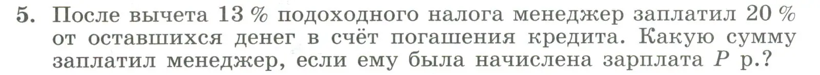 Условие номер 5 (страница 74) гдз по алгебре 7 класс Колягин, Ткачева, учебник