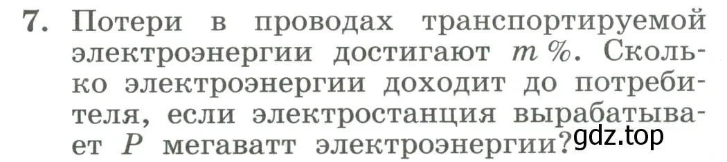 Условие номер 7 (страница 74) гдз по алгебре 7 класс Колягин, Ткачева, учебник