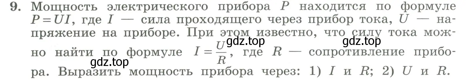 Условие номер 9 (страница 74) гдз по алгебре 7 класс Колягин, Ткачева, учебник