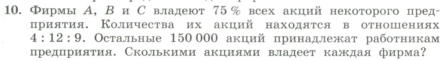 Условие номер 10 (страница 101) гдз по алгебре 7 класс Колягин, Ткачева, учебник