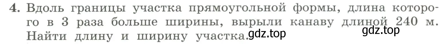 Условие номер 4 (страница 100) гдз по алгебре 7 класс Колягин, Ткачева, учебник