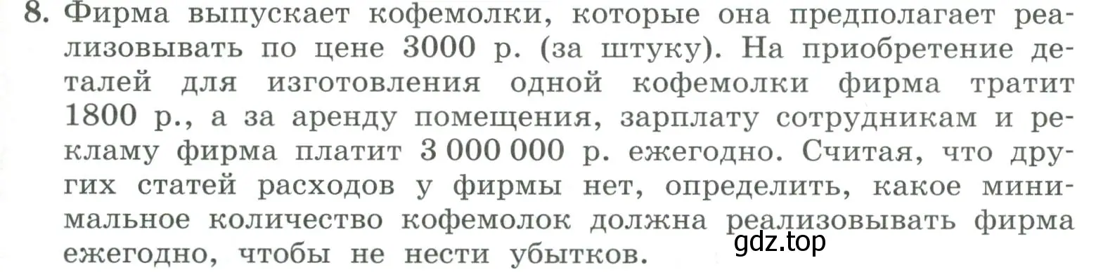 Условие номер 8 (страница 101) гдз по алгебре 7 класс Колягин, Ткачева, учебник