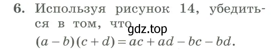 Условие номер 6 (страница 154) гдз по алгебре 7 класс Колягин, Ткачева, учебник