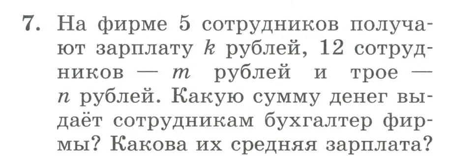 Условие номер 7 (страница 154) гдз по алгебре 7 класс Колягин, Ткачева, учебник