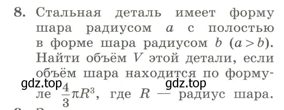 Условие номер 8 (страница 154) гдз по алгебре 7 класс Колягин, Ткачева, учебник