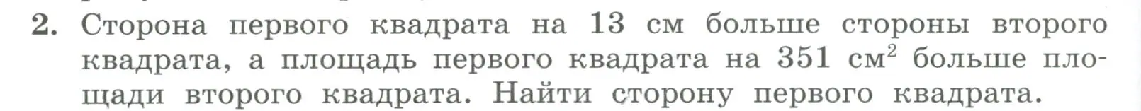 Условие номер 2 (страница 182) гдз по алгебре 7 класс Колягин, Ткачева, учебник